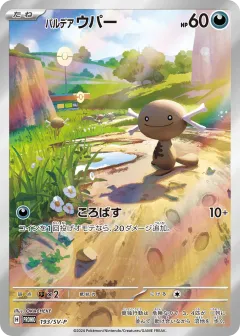 Paldean Wooper 193, Scarlet & Violet Promos Japanese card