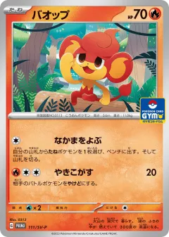 Pansear 111, Scarlet & Violet Promos Japanese card