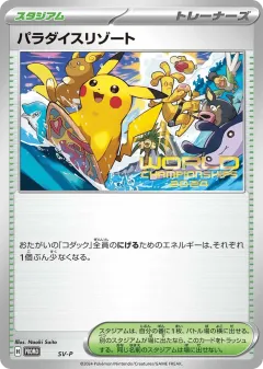 Paradise Resort 1007, Scarlet & Violet Promos Japanese card