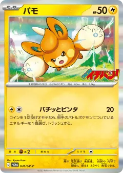 Pawmi 035, Scarlet & Violet Promos Japanese card