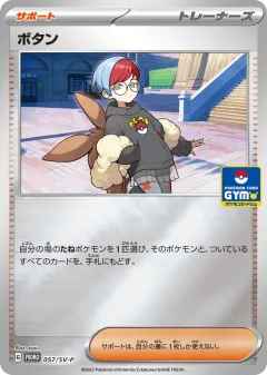 Penny 057, Scarlet & Violet Promos Japanese card