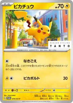 Pikachu 074, Scarlet & Violet Promos Japanese card