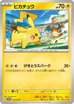Pikachu 120, Scarlet & Violet Promos Japanese card