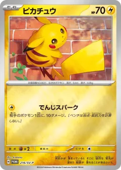 Pikachu 216, Scarlet & Violet Promos Japanese card