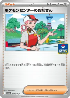 Pokémon Center Lady 239, Scarlet & Violet Promos Japanese card