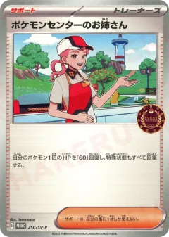 Pokémon Center Lady 250, Scarlet & Violet Promos Japanese card