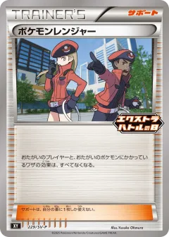 Pokémon Ranger 229, Scarlet & Violet Promos Japanese card