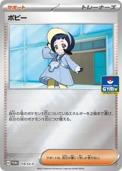 Poppy 118, Scarlet & Violet Promos Japanese card