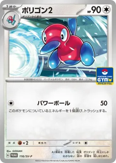 Porygon2 116, Scarlet & Violet Promos Japanese card