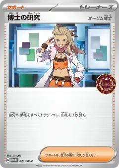 Professor's Research 021, Scarlet & Violet Promos Japanese card