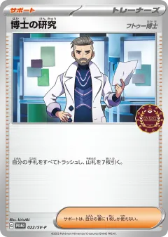 Professor's Research 022, Scarlet & Violet Promos Japanese card