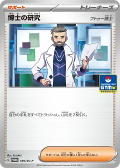 Professor's Research 169, Scarlet & Violet Promos Japanese card