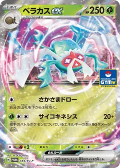 Rabsca ex 184, Scarlet & Violet Promos Japanese card