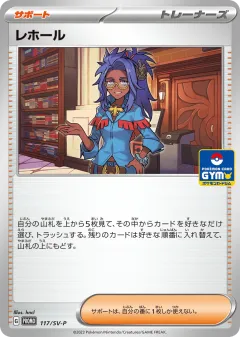 Raifort 117, Scarlet & Violet Promos Japanese card