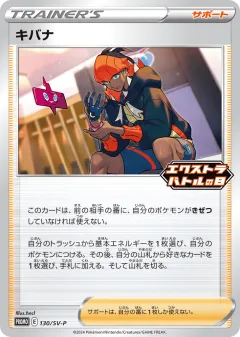 Raihan 130, Scarlet & Violet Promos Japanese card