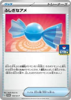 Rare Candy 159, Scarlet & Violet Promos Japanese card