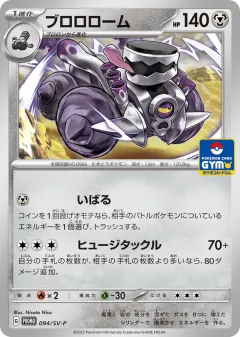 Revavroom 094, Scarlet & Violet Promos Japanese card