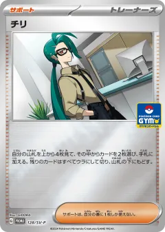 Rika 128, Scarlet & Violet Promos Japanese card