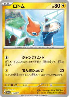 Rotom 013, Scarlet & Violet Promos Japanese card