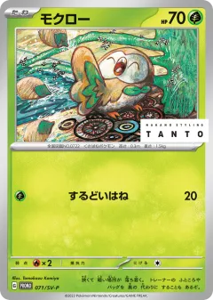Rowlet 071, Scarlet & Violet Promos Japanese card