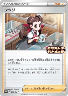 Roxanne 290, Scarlet & Violet Promos Japanese card