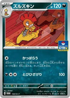 Scrafty 158, Scarlet & Violet Promos Japanese card