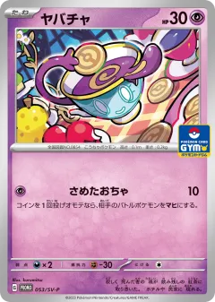 Sinistea 053, Scarlet & Violet Promos Japanese card
