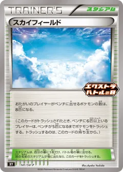 Sky Field 141, Scarlet & Violet Promos Japanese card