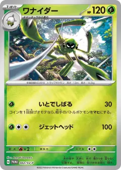 Spidops 002, Scarlet & Violet Promos Japanese card