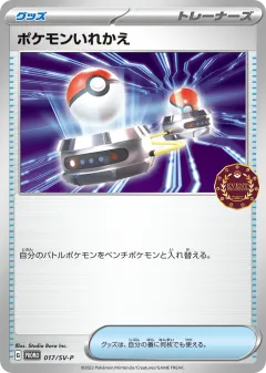 Switch 017, Scarlet & Violet Promos Japanese card