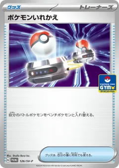 Switch 126, Scarlet & Violet Promos Japanese card