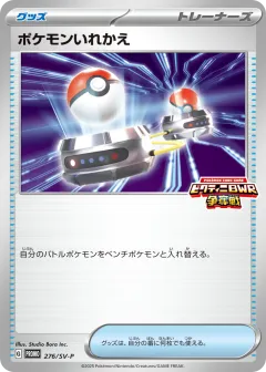 Switch 276, Scarlet & Violet Promos Japanese card