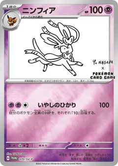 Sylveon 070, Scarlet & Violet Promos Japanese card