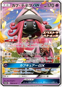 Tapu Lele-GX 133, Scarlet & Violet Promos Japanese card