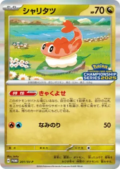 Tatsugiri 201, Scarlet & Violet Promos Japanese card