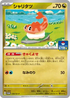 Tatsugiri 236, Scarlet & Violet Promos Japanese card