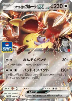 Team Rocket's Kangaskhan ex 265, Scarlet & Violet Promos Japanese card