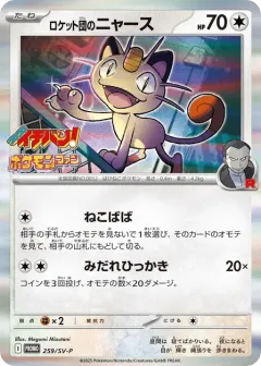 Team Rocket's Meowth 259, Scarlet & Violet Promos Japanese card