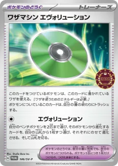 Technical Machine: Evolution 146, Scarlet & Violet Promos Japanese card
