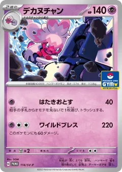 Tinkaton 114, Scarlet & Violet Promos Japanese card