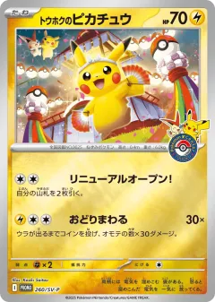 Tohoku's Pikachu 260, Scarlet & Violet Promos Japanese card
