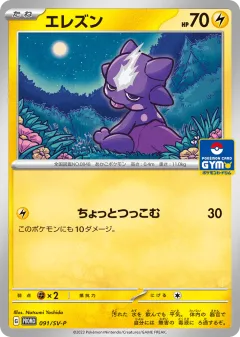 Toxel 091, Scarlet & Violet Promos Japanese card