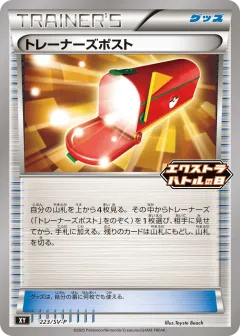 Trainers' Mail 223, Scarlet & Violet Promos Japanese card