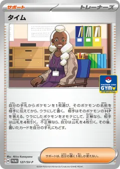 Tyme 127, Scarlet & Violet Promos Japanese card