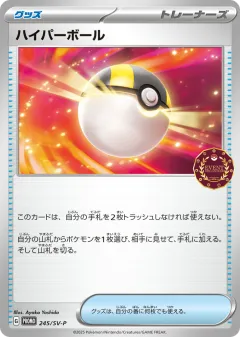 Ultra Ball 245, Scarlet & Violet Promos Japanese card