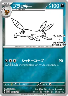 Umbreon 067, Scarlet & Violet Promos Japanese card