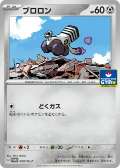 Varoom 028, Scarlet & Violet Promos Japanese card