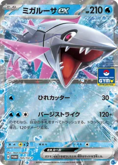 Veluza ex 165, Scarlet & Violet Promos Japanese card