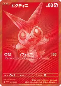 Victini 288, Scarlet & Violet Promos Japanese card