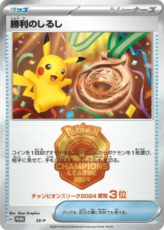 Victory Symbol 1004, Scarlet & Violet Promos Japanese card